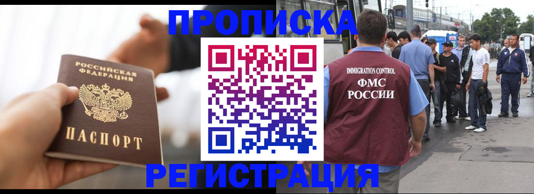 временная регистрация для всех в Кургане