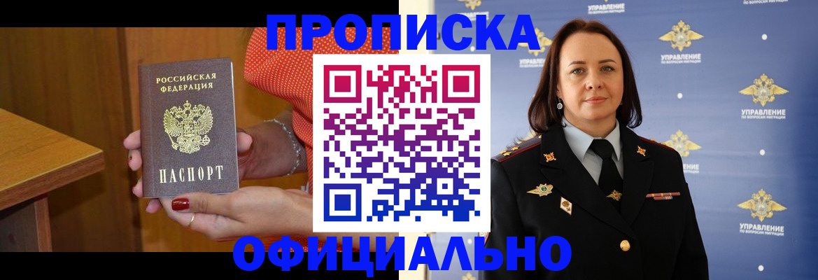 прописка для военкомата в Кургане